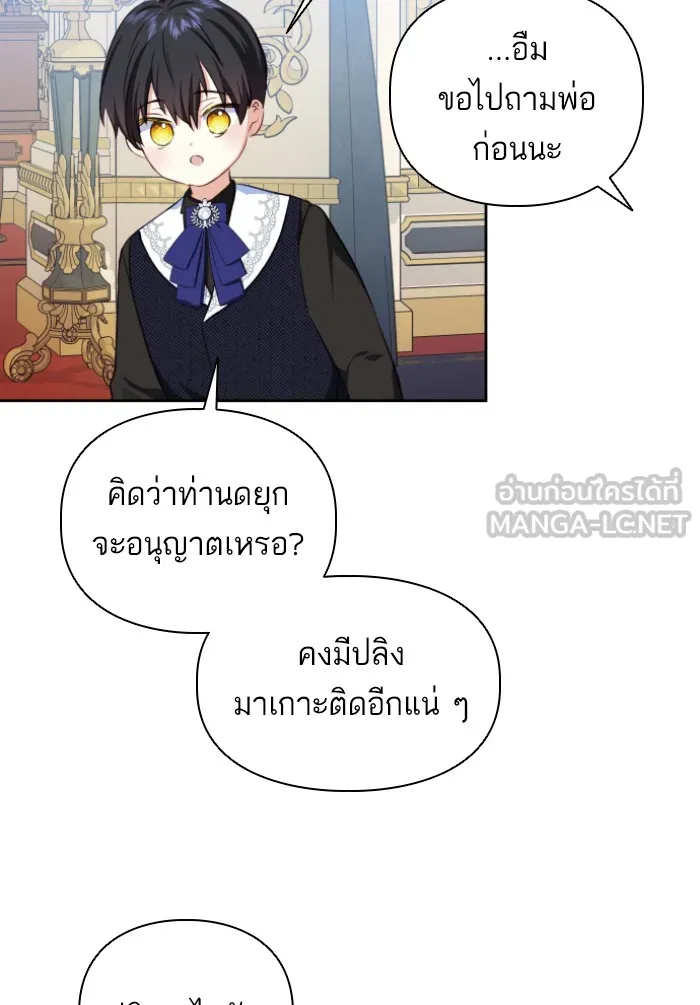 บุตรสาวของดยุกปีศาจ ตอนที่ 41 รูปที่ 72
