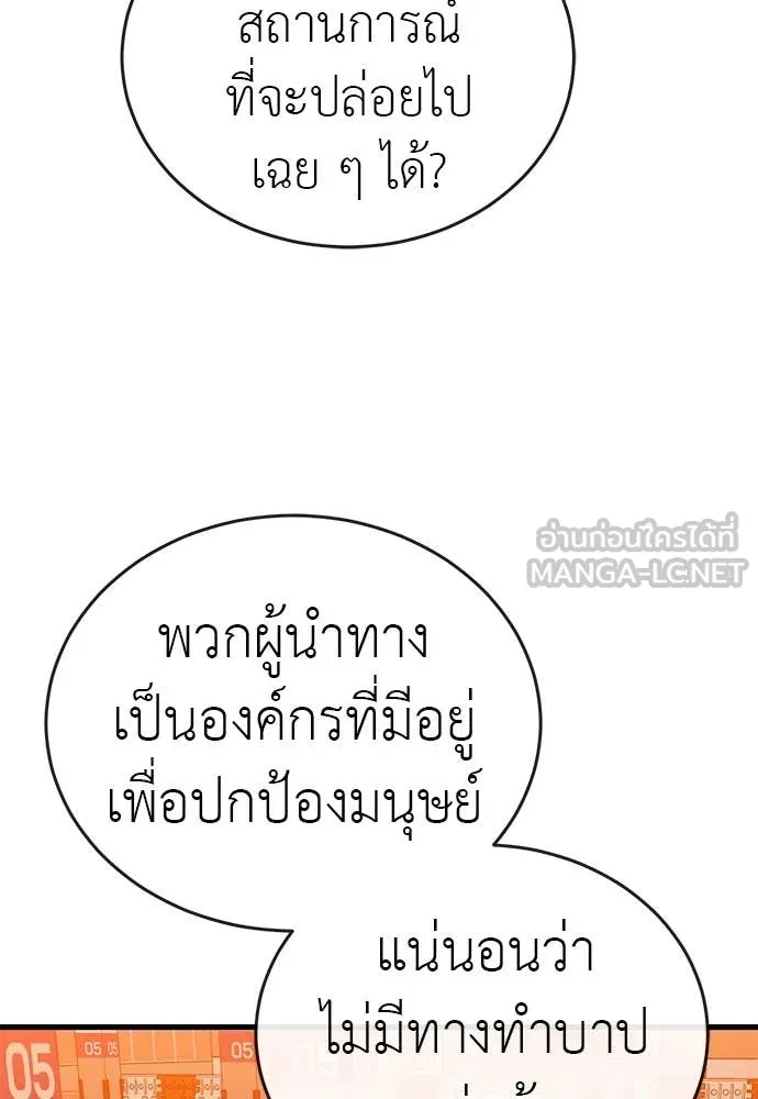 ยมราชลงทัณฑ์ ตอนที่ 105 รูปที่ 121