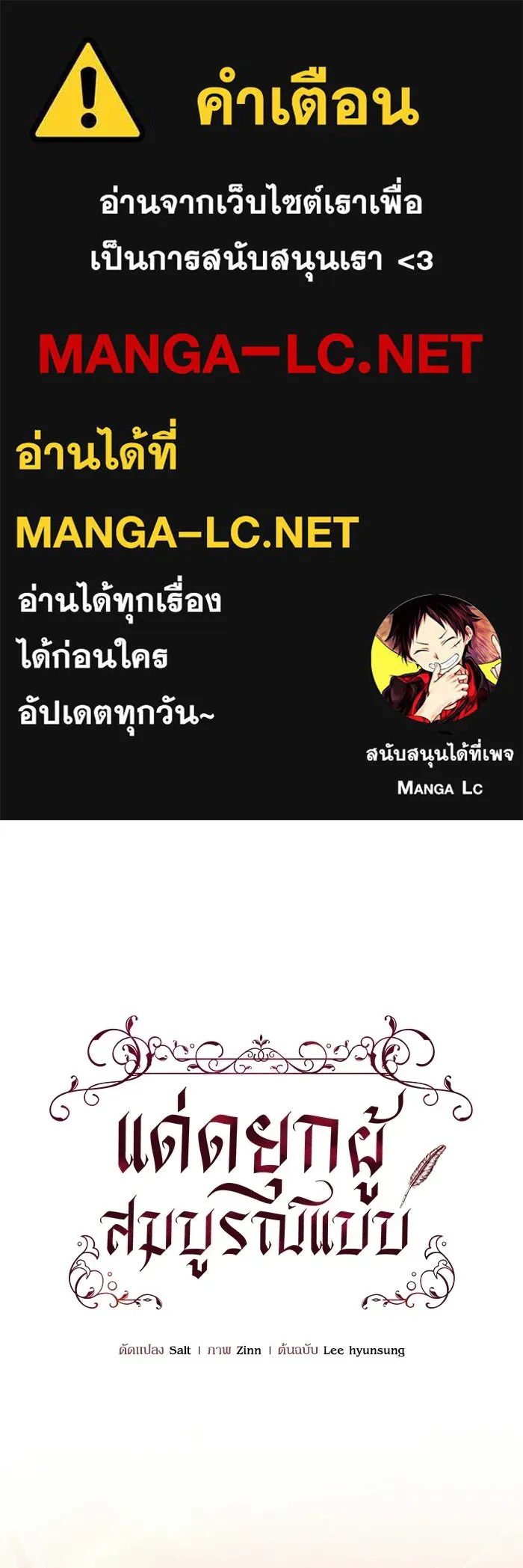 แด่ดยุกผู้สมบูรณ์แบบ ตอนที่ 19 รูปที่ 1
