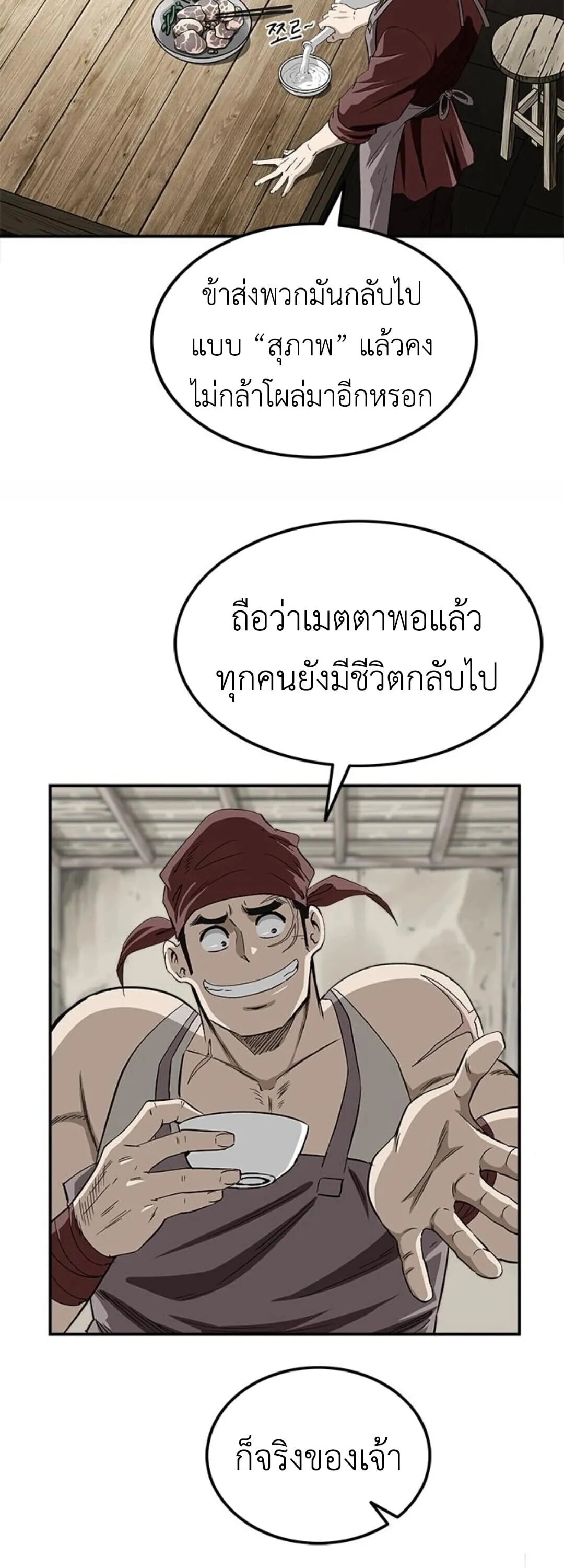 The Supreme Demonic Sword ยอดมารกระบ_ ตอนที่ ตอนที่ 18 รูปที่ 40