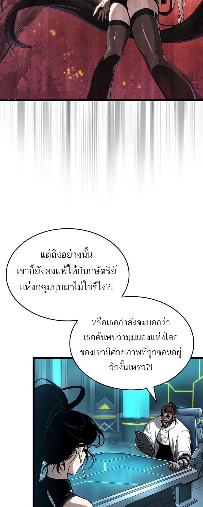 The World After the end โลกหล_งการล_มสลาย ตอนที่ ตอนที่ 192 รูปที่ 58