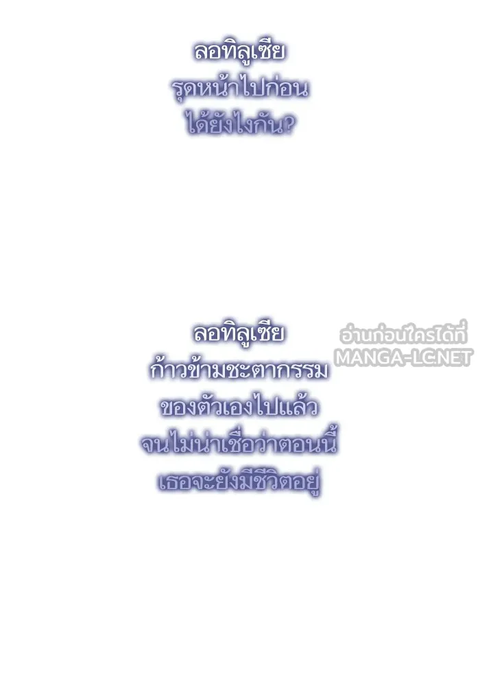 บุตรสาวของดยุกปีศาจ ตอนที่ 136 รูปที่ 51