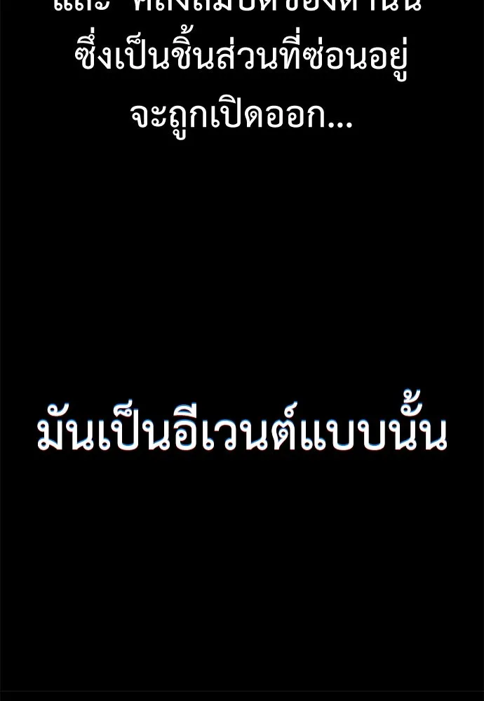 ไอ้เพลเยอร์นั่น ฉันฆ่ามันเอง ตอนที่ 70 รูปที่ 74