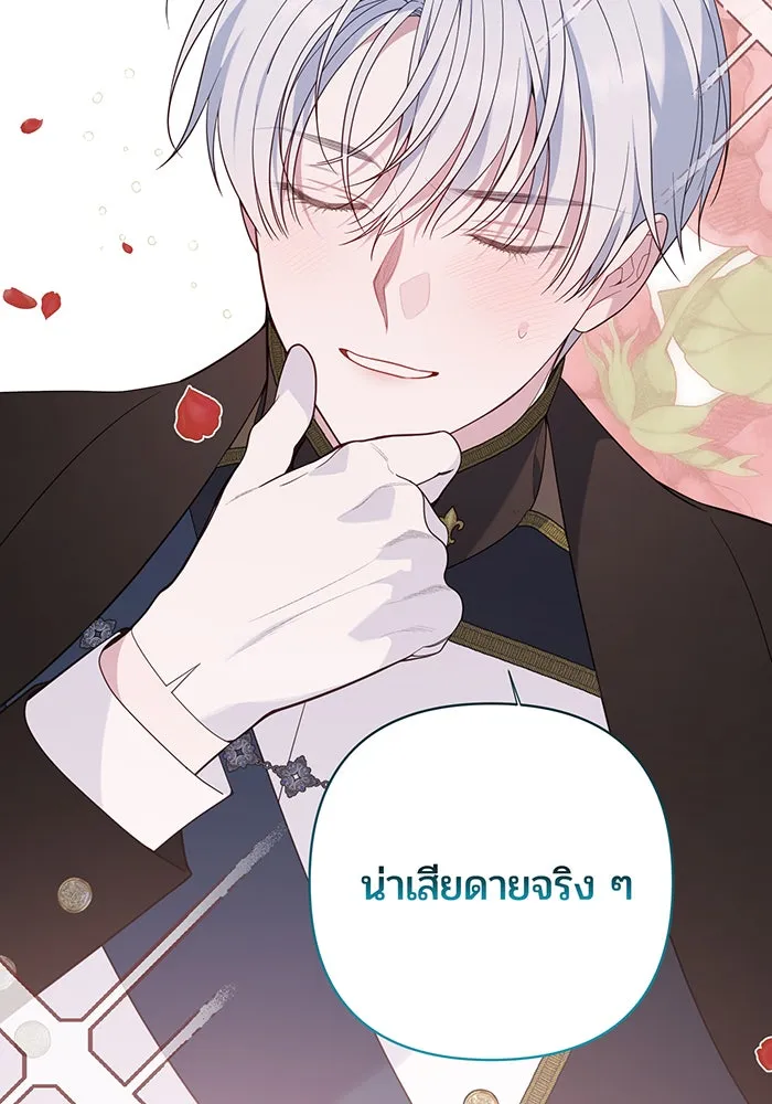 หนูน้อยทรราช ตอนที่ 81 รูปที่ 71