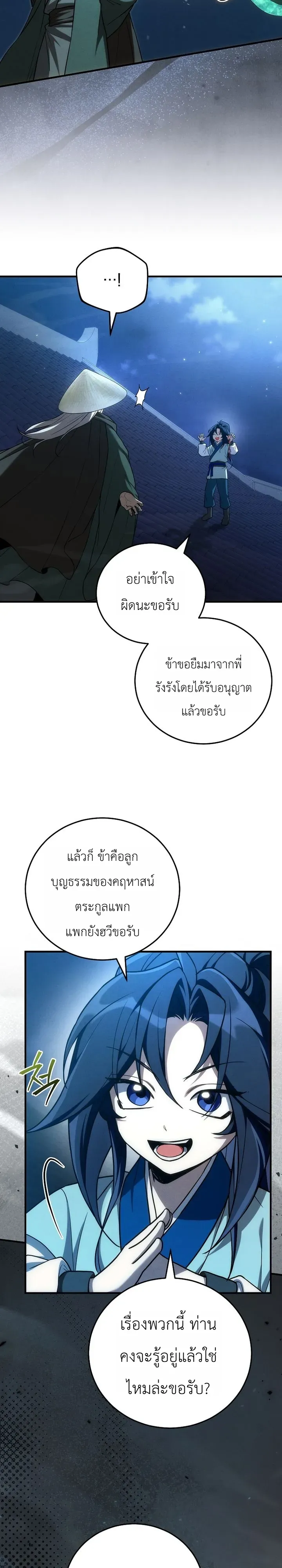 Third-Rate Martial Family Becomes the Best Under Heaven ข_าเน_ยแหละ จะพาตระก_ลช_นสามเป_นหน_งในใต_หล_า_ ตอนที่ ตอนที่ 12 รูปที่ 7