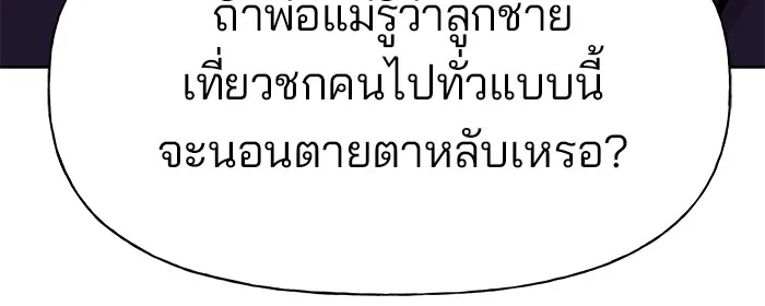 เลวฟาดเลว ตอนที่ 10 รูปที่ 83