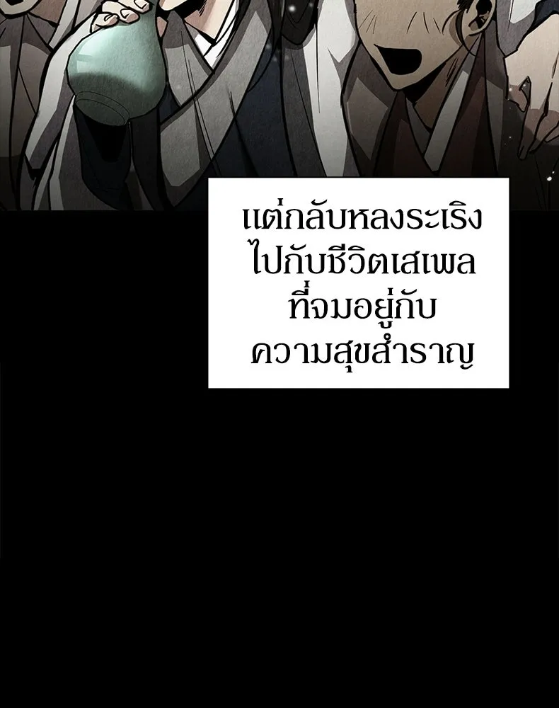 กำปั้นราชันคืนชีพ ตอนที่ 2 รูปที่ 128