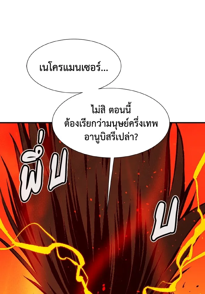 The Lone Necromancer ตอนที่ 106 (จบ ss1) รูปที่ 143