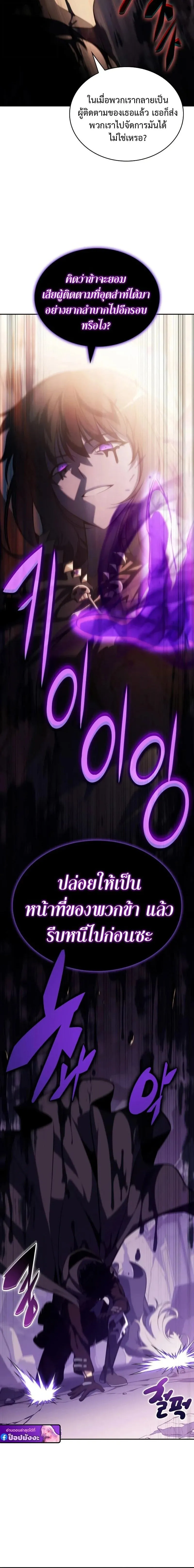 The Regressed Son of a Duke is an Assassin ตอนที่ ตอนที่ 118 รูปที่ 16