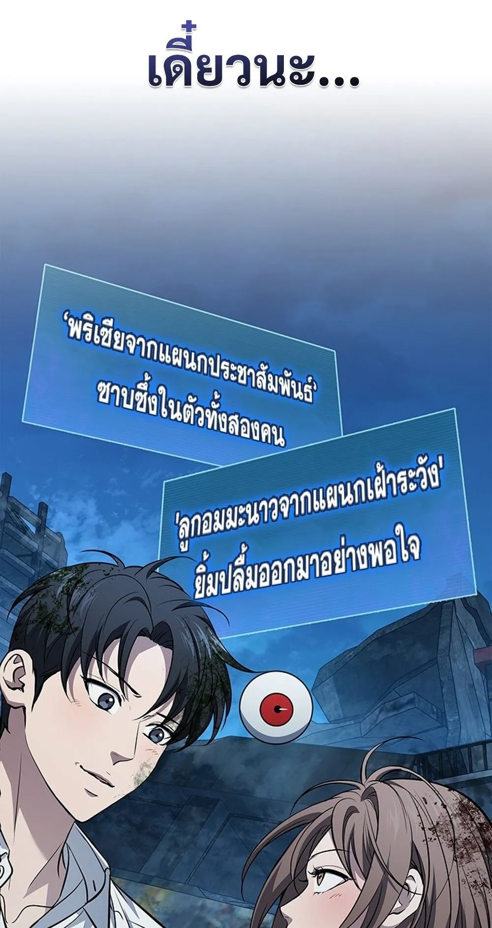 How to Survive Restructuring ว_ธ_เอาต_วรอดจากการปร_บโครงสร_าง ตอนที่ ตอนที่ 48 รูปที่ 18