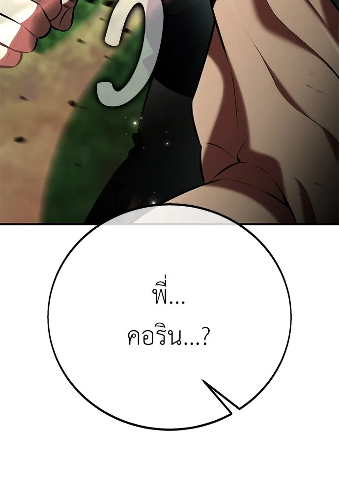 ไอ้เพลเยอร์นั่น ฉันฆ่ามันเอง ตอนที่ 80 รูปที่ 151