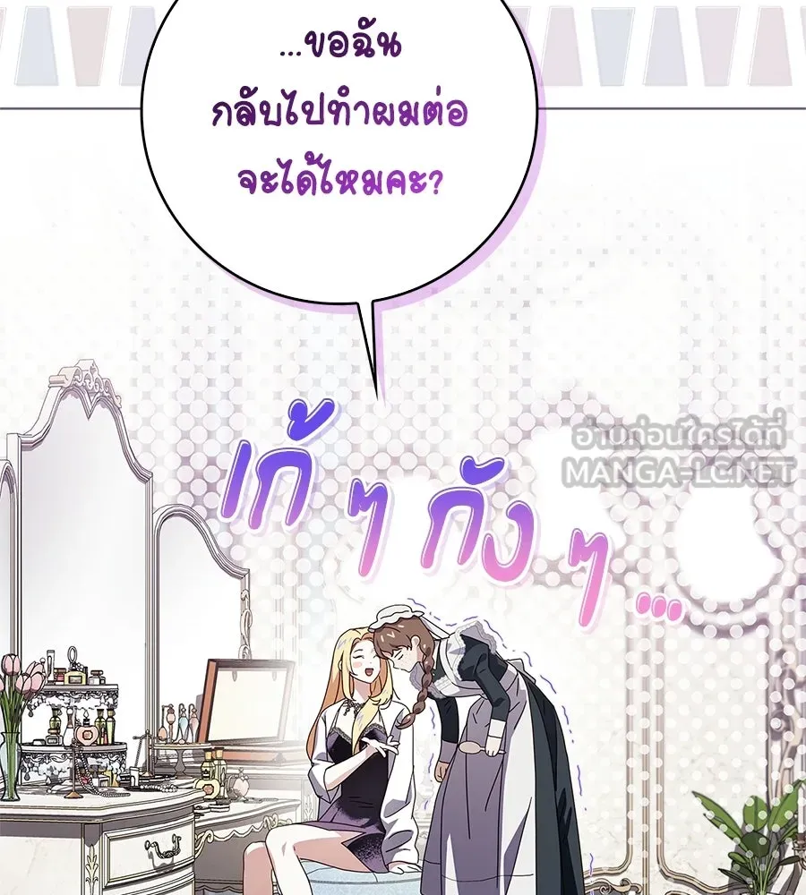 สาว(ลับ)ใช้ของท่านเคานต์ตาบอด ตอนที่ 55 รูปที่ 36