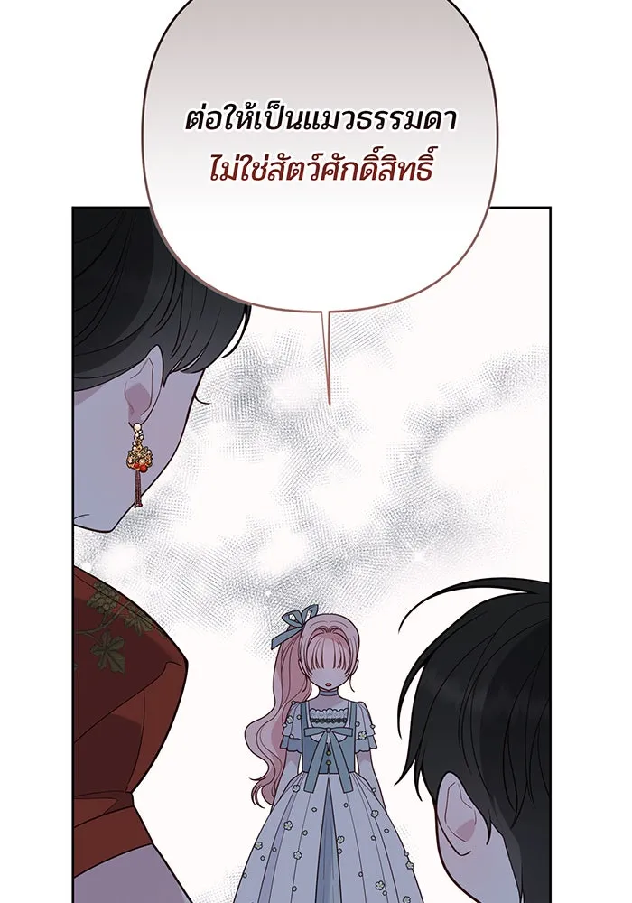 หนูน้อยทรราช ตอนที่ 92 รูปที่ 46