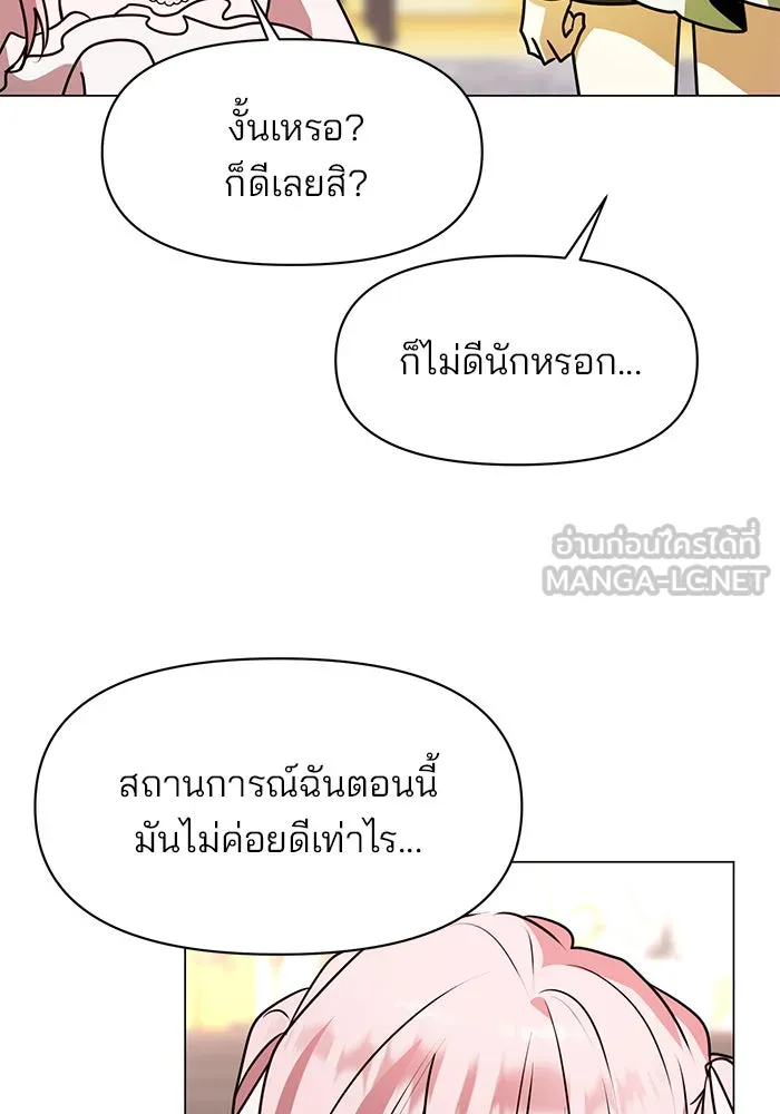 อะคาเดมีนี้เห็นทีจะเจ๊ง ตอนที่ 83 รูปที่ 84