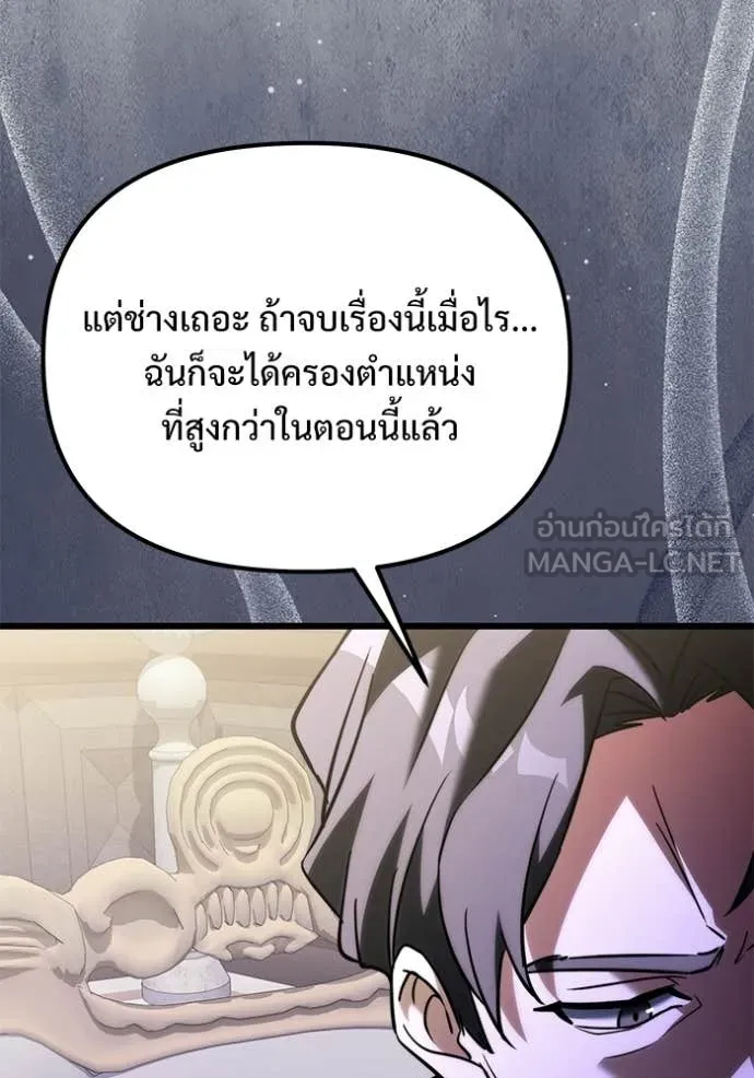 อัศวินดำล่าท้าเวลา ตอนที่ 132 รูปที่ 143