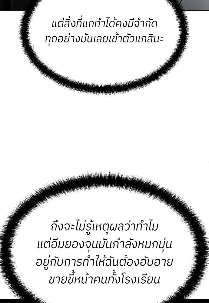 สนามเด็กล่า ตอนที่ 21 รูปที่ 85