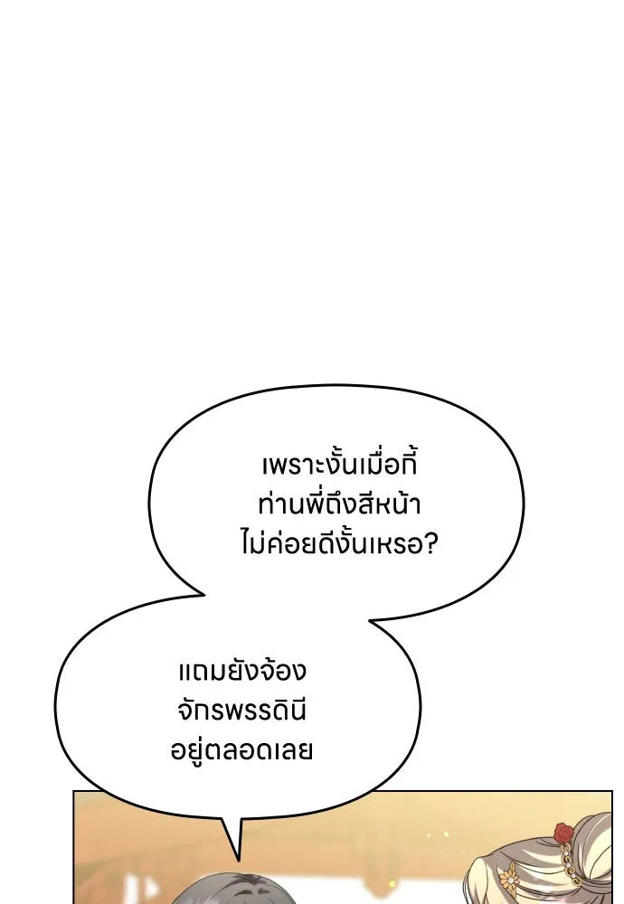 ข้าเนี่ยนะเป็นพระสนม ตอนที่ 78 ยิ่งมีความสุขก็ยิ่งกังวล รูปที่ 68