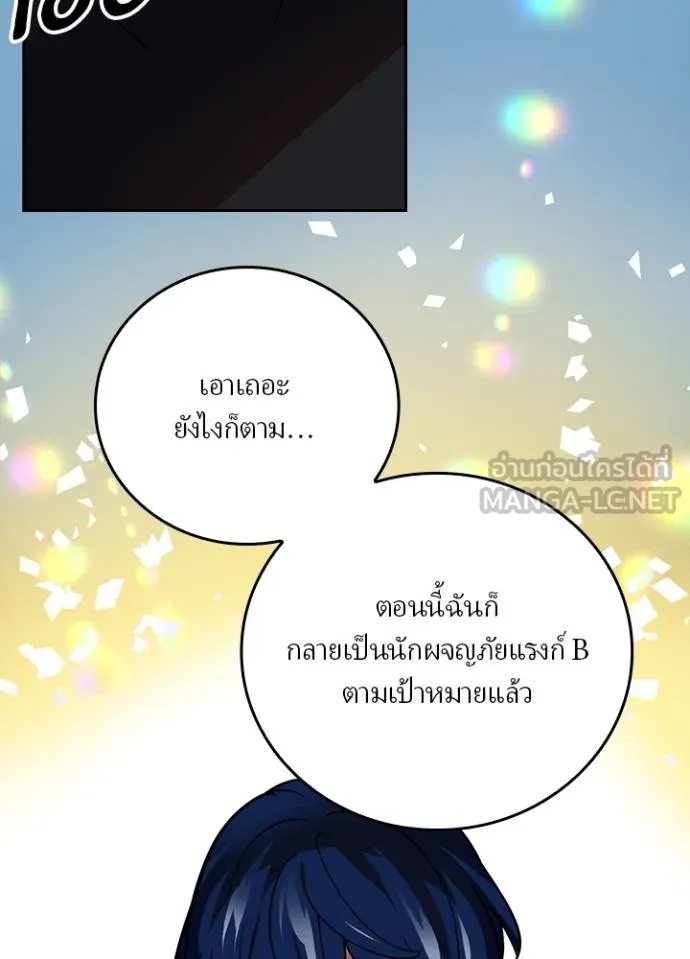 เป้าหมายครั้งที่ 2 ตอนที่ 33 รูปที่ 60