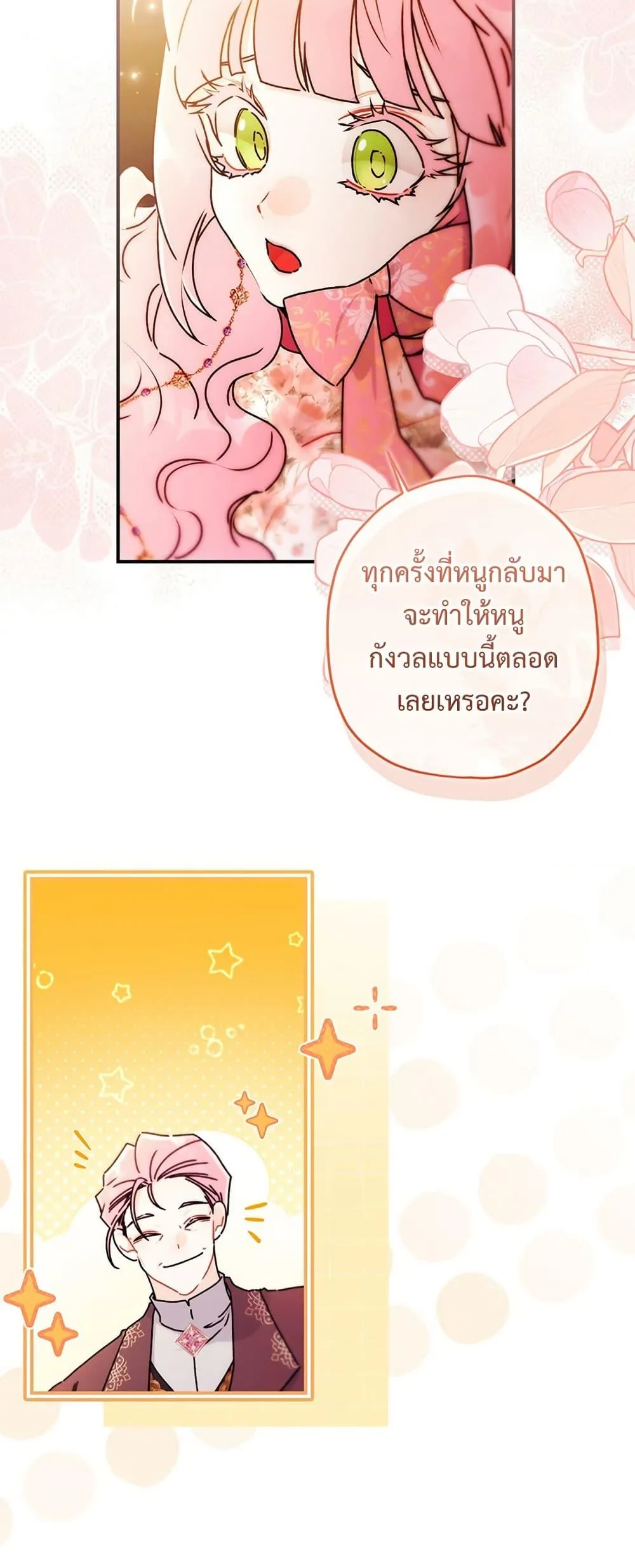 I Became the Male Lead_s Adopted Daughter ฉ_นกลายเป_นล_กสาวบ_ญธรรมของท_านดย_ก ตอนที่ ตอนที่ 135 รูปที่ 23