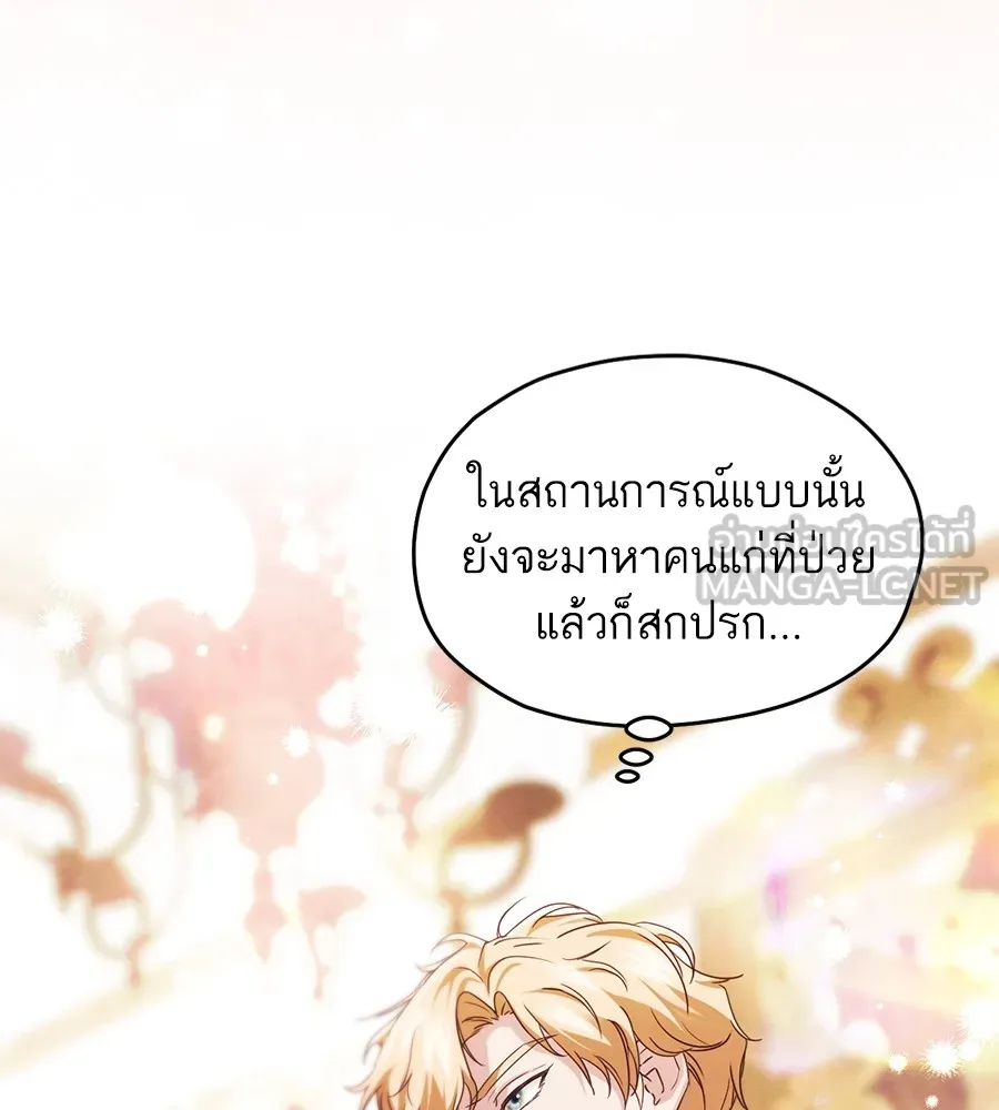 ทางหลุดพ้นของนักบุญลวง ตอนที่ 14 รูปที่ 129