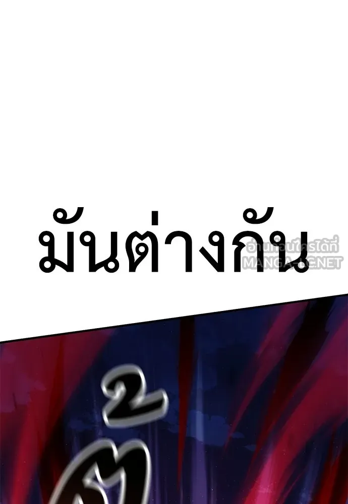 ไอ้เพลเยอร์นั่น ฉันฆ่ามันเอง ตอนที่ 100 รูปที่ 123