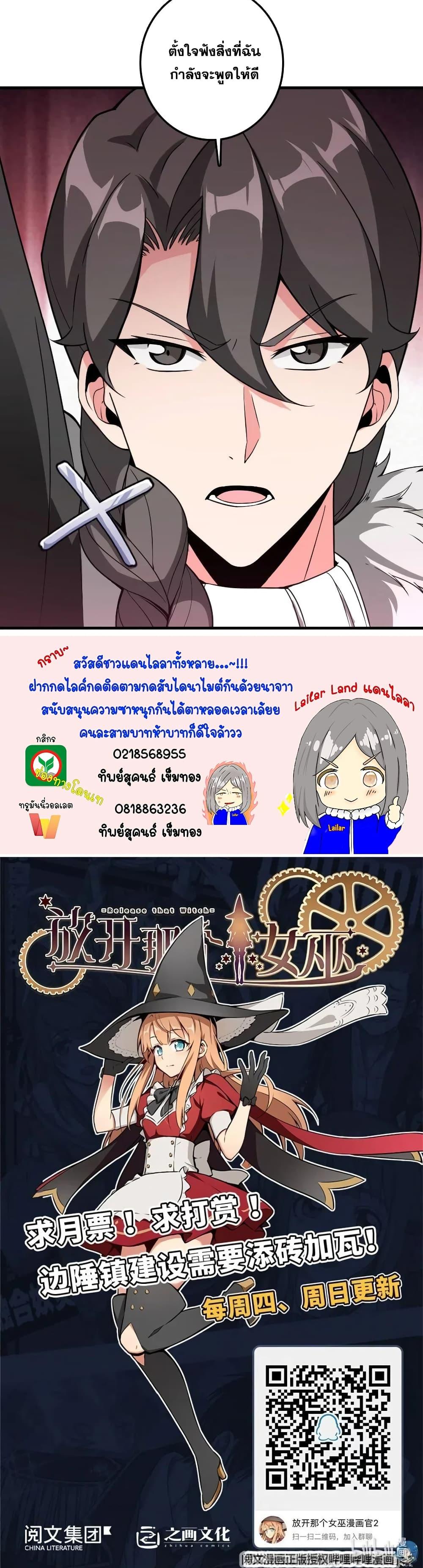 Release That Witch ตอนทื่ 210 รูปที่ 20