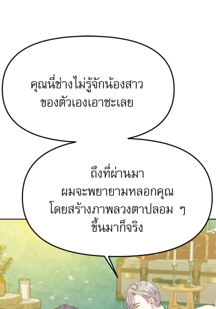 ไม่รักให้ตาย ตอนที่ 21 รูปที่ 107