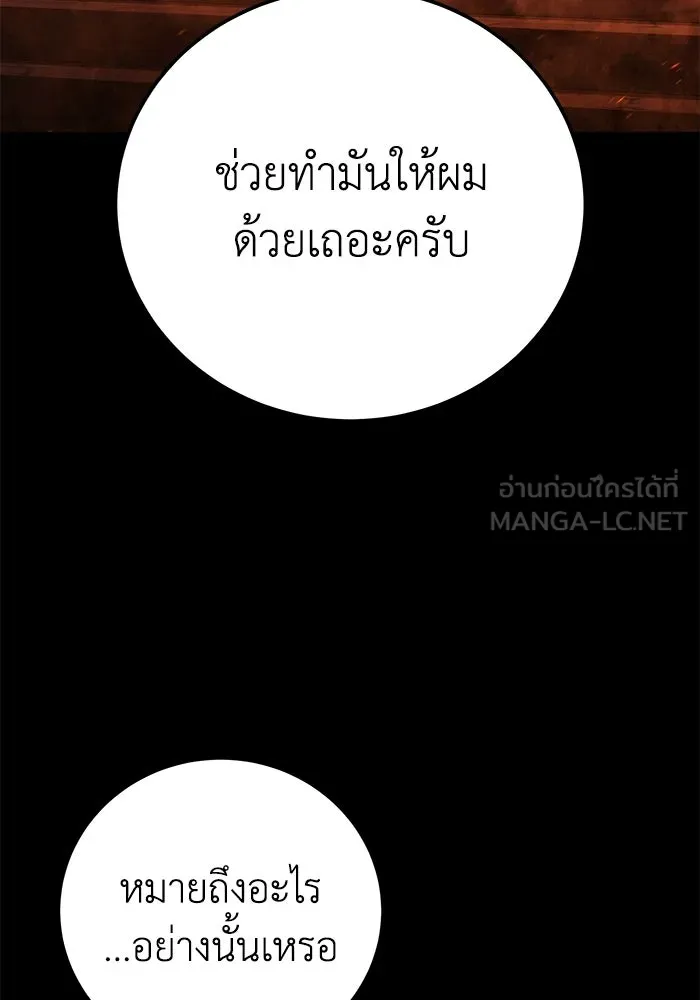 ยอดนักดาบผู้โอบอุ้มดารา ตอนที่ 102 รูปที่ 27