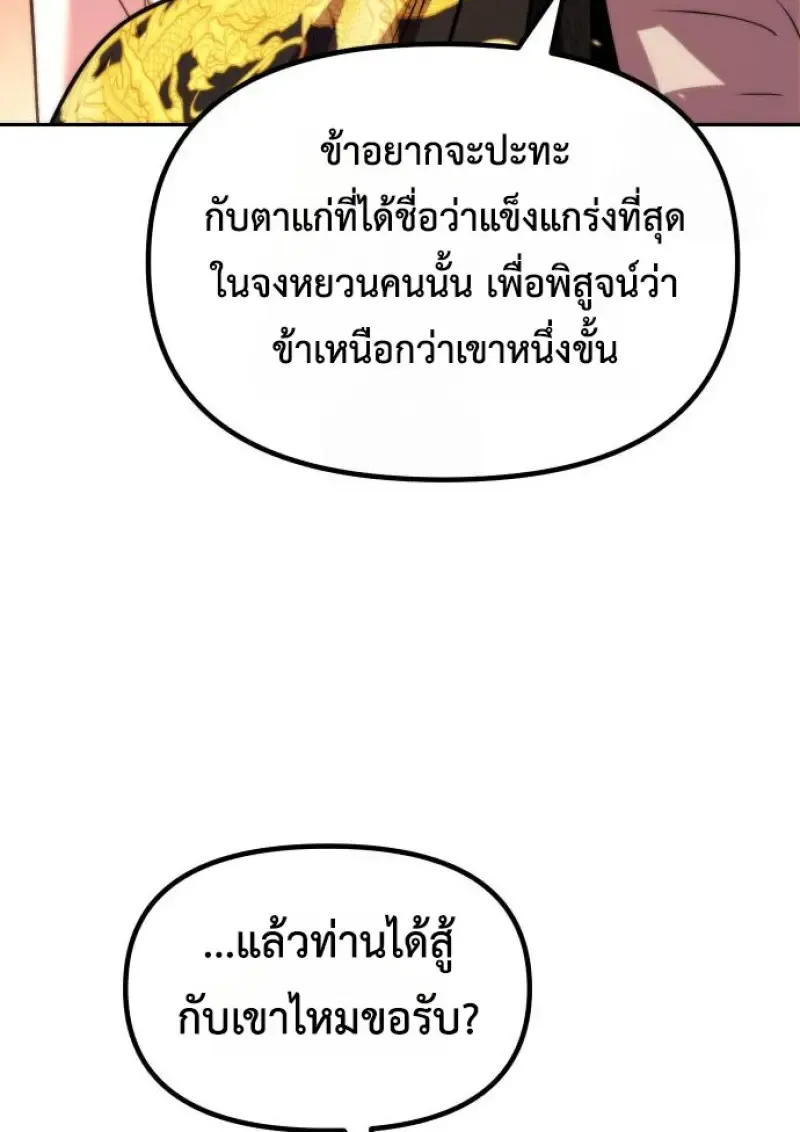 Chronicles of the Demon Faction ตำนานการเก_ดใหม_ในล_ทธ_มาร ตอนที่ ตอนที่ 159 รูปที่ 54