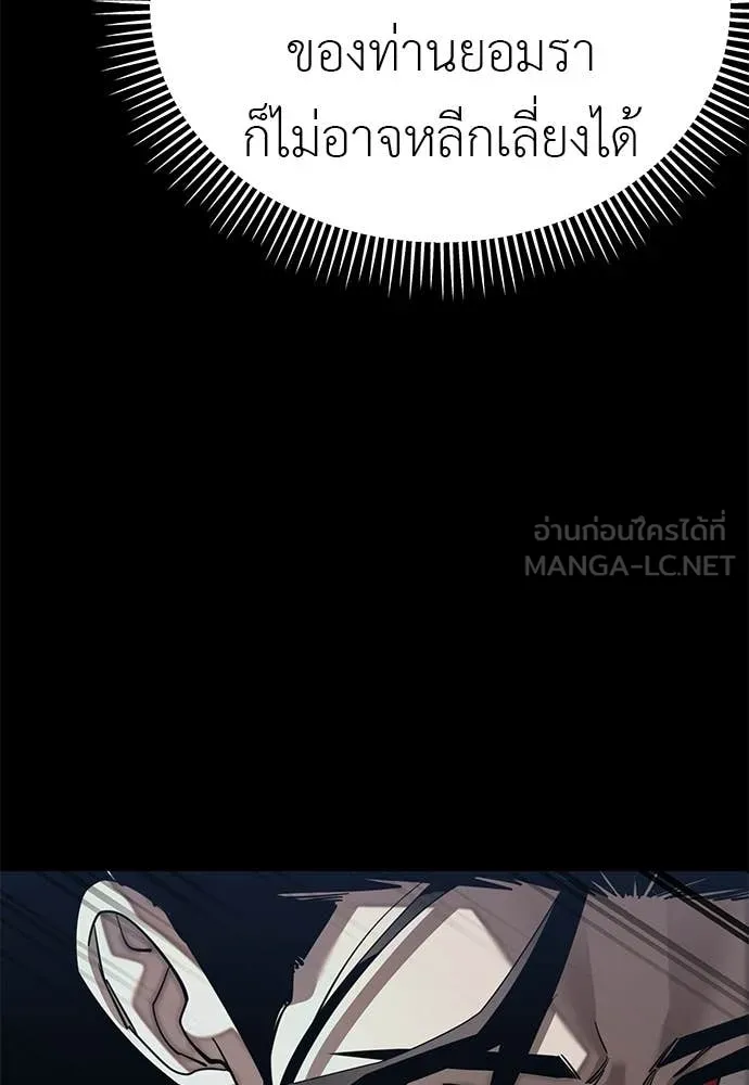 ยมราชลงทัณฑ์ ตอนที่ 120 รูปที่ 178