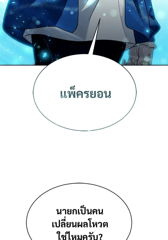 อูเร็ค มาซิโน่ ตอนที่ 53 การลงคะแนน รูปที่ 157