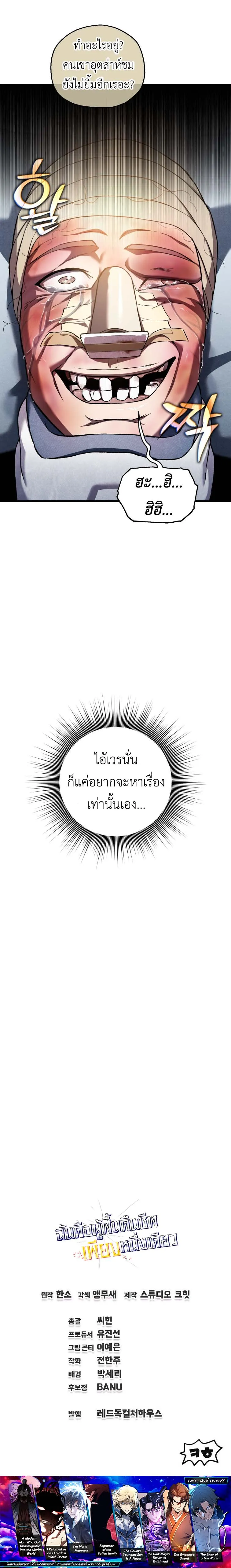 Solo Resurrection ตอนที่ ตอนที่ 59 รูปที่ 14