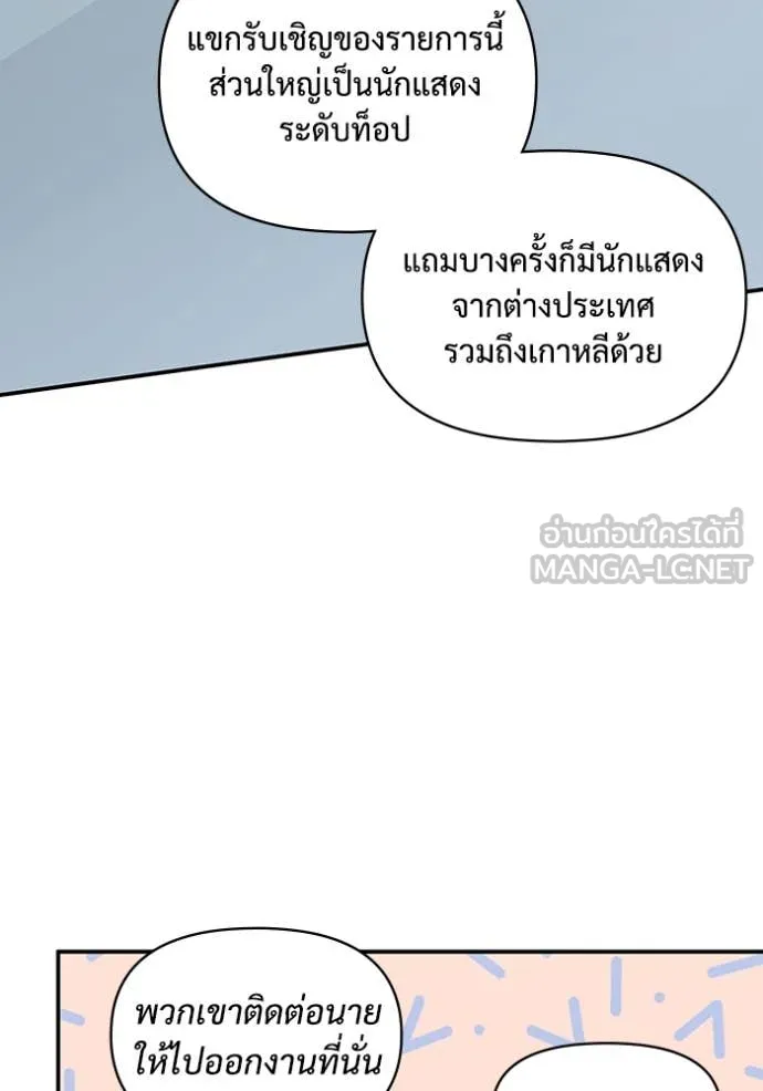 ฉันเนี่ยนะ ตอนที่ 53 รูปที่ 43