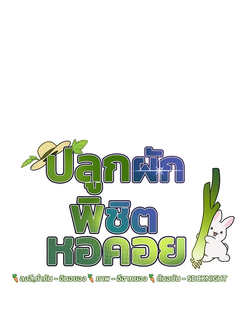 ปลูกผักพิชิตหอคอย ตอนที่ 91 รูปที่ 10