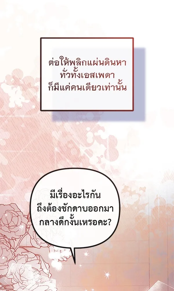 ชีวิตนี้เพื่อเธอ ตอนที่ 53 รูปที่ 113