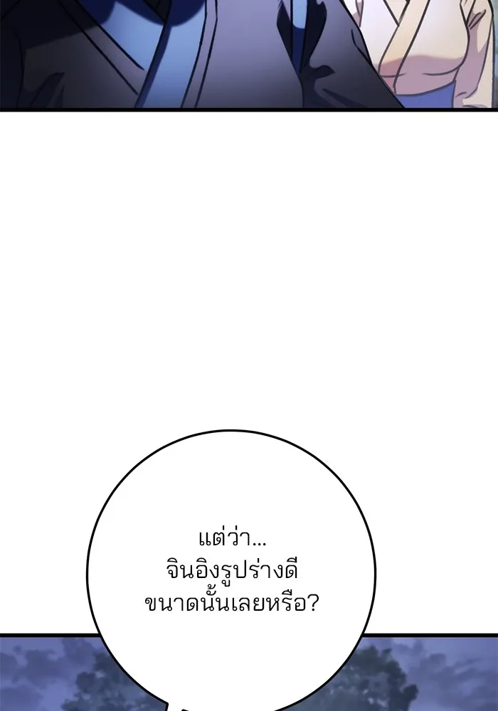 ดาบแห่งจักรพรรดิ ตอนที่ 23 รูปที่ 25