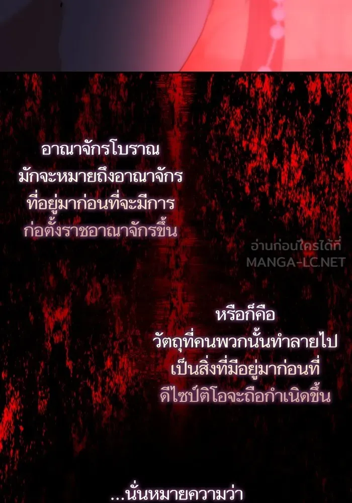บุตรสาวของดยุกปีศาจ ตอนที่ 143 รูปที่ 87