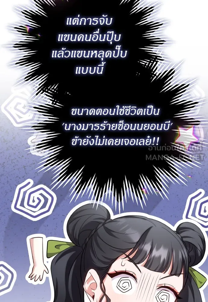 ข้าเนี่ยนะเป็นพระสนม ตอนที่ 85 เคยเห็นที่ไหนนะ รูปที่ 3