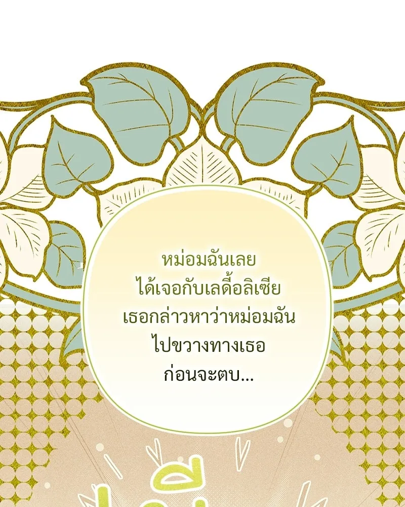 เจ้าสาวแกรนด์ดยุกปีศาจ ตอนที่ 28 รูปที่ 68