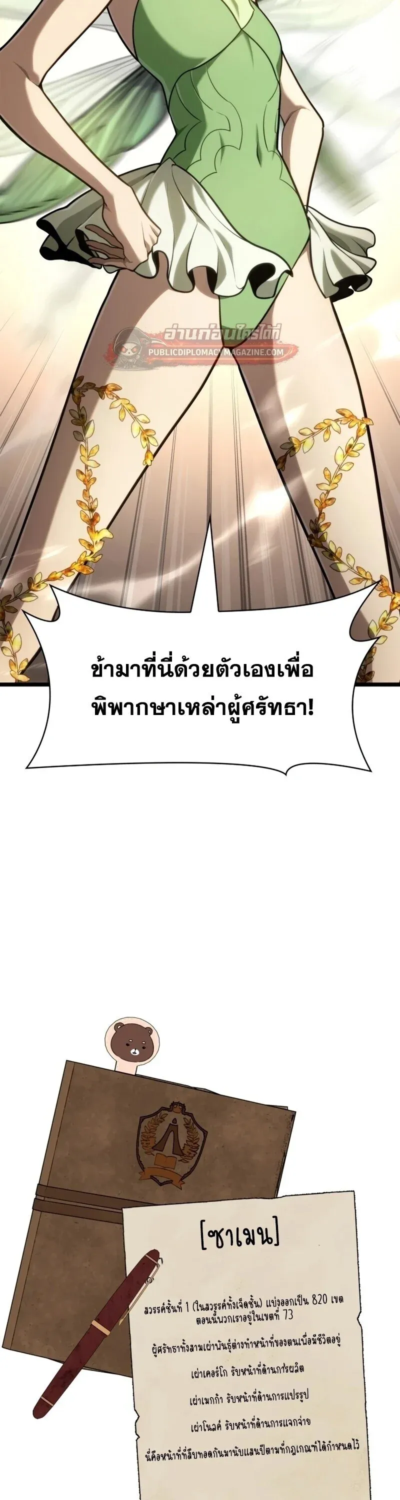 Infinite Mage จอมเวทไร_ข_ดจำก_ด ตอนที่ ตอนที่ 165 รูปที่ 64