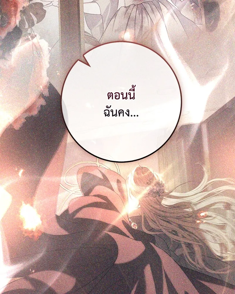 ดัชเชสเชลย ตอนที่ 26 รูปที่ 89