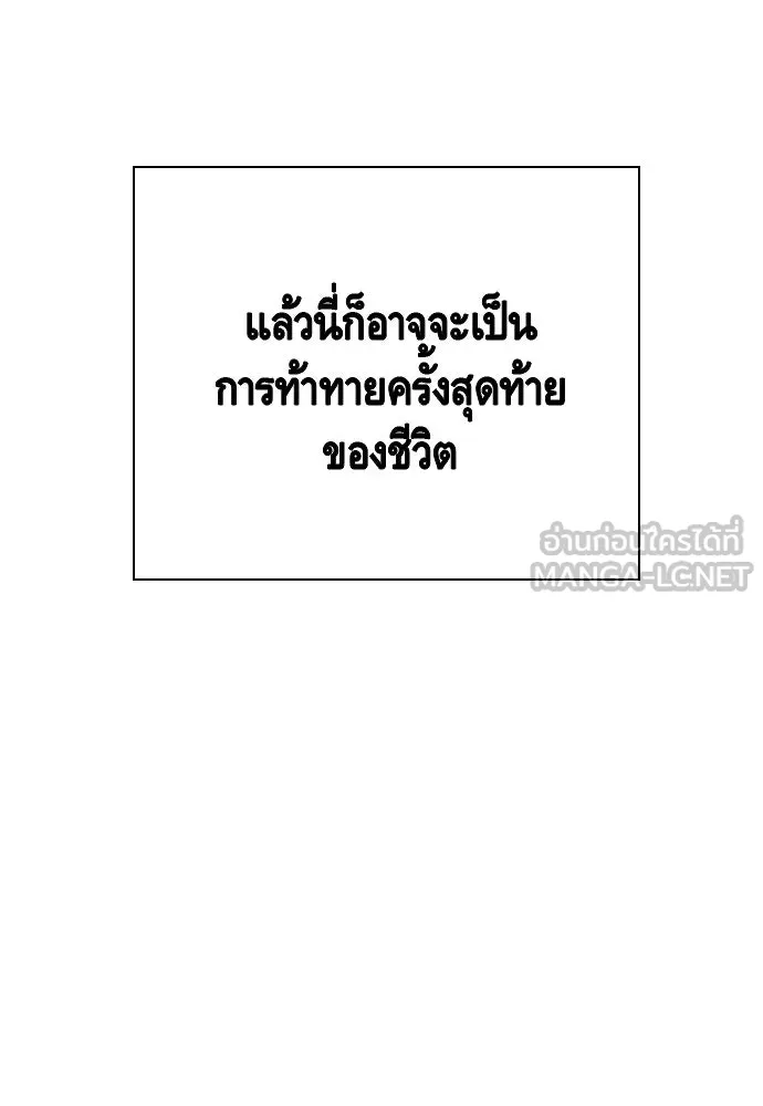 King Game ตอนที่ 86 ฮวังมูเจ (ตอนสุดท้าย) รูปที่ 156