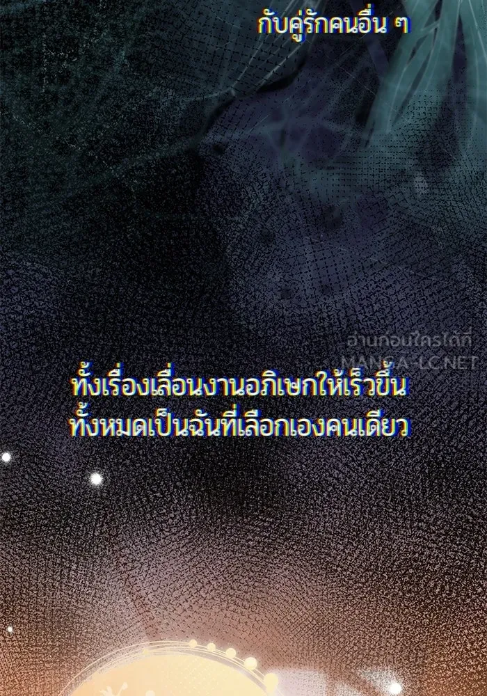 แด่ดยุกผู้สมบูรณ์แบบ ตอนที่ 25 รูปที่ 78