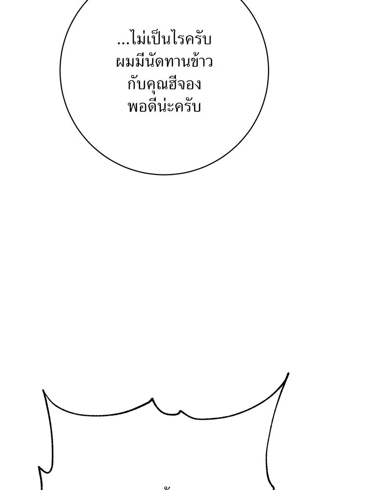 แด่ความเกลียดชัง ตอนที่ 36 รูปที่ 20