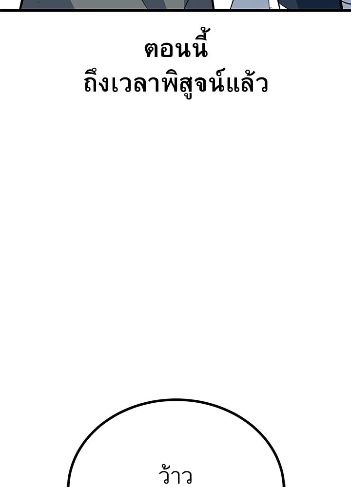 ราชาลานประลอง ตอนที่ 12 รูปที่ 34