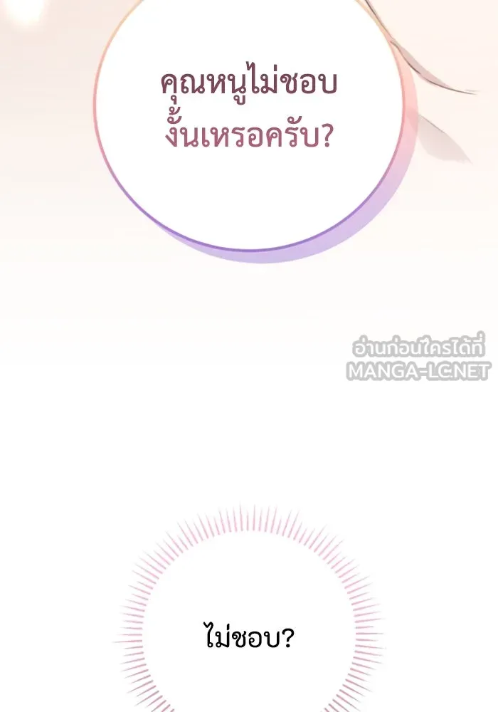 ตัวร้ายอย่างฉันขออยู่อย่างสงบ ตอนที่ 38 รูปที่ 9