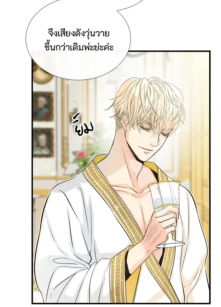องค์ชายผู้อื้อฉาว ตอนที่ 2 รูปที่ 20