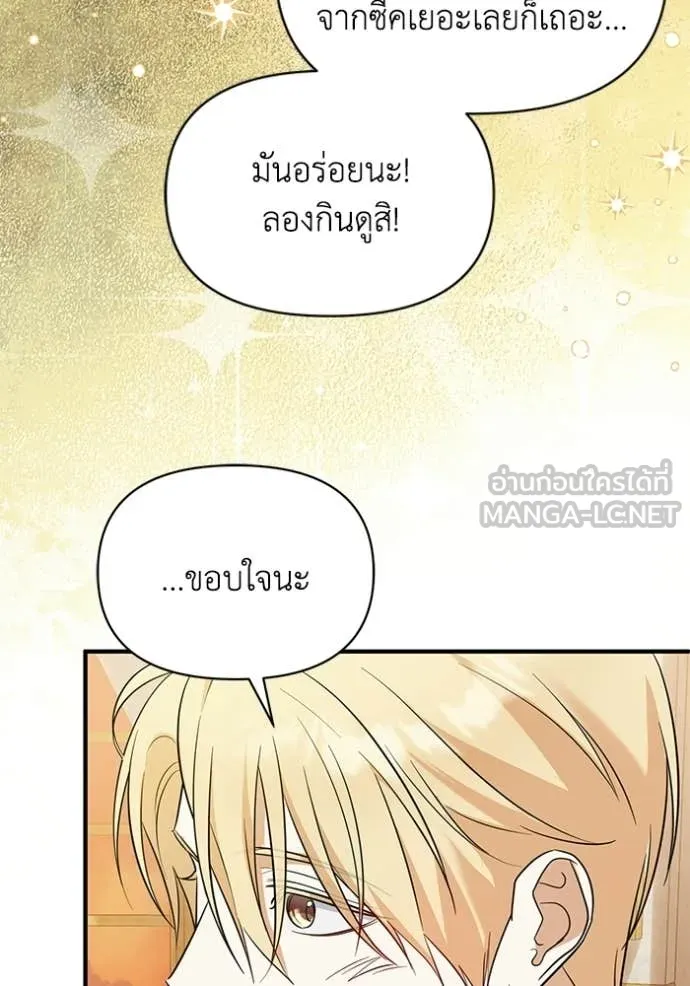 ชีวิตใหม่ในตระกูล ตอนที่ 111 รูปที่ 85