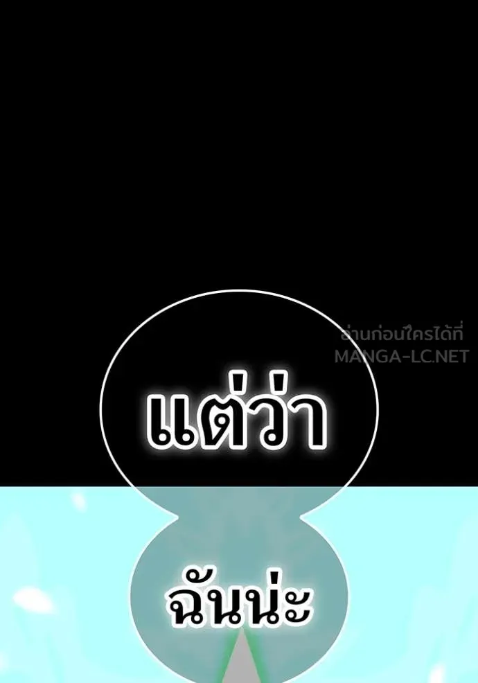 เพลเยอร์เลือดเทวะ ตอนที่ 83 รูปที่ 58