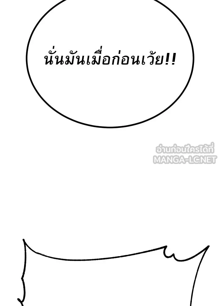 ราชาลานประลอง ตอนที่ 64 รูปที่ 12